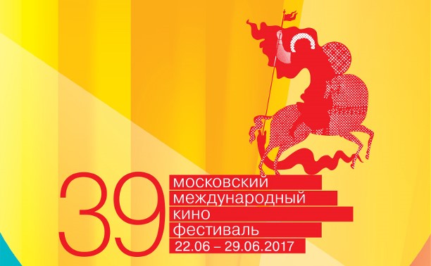 ММКФ-2017. Досточтимый В. ММКФ-2017. Досточтимый В.