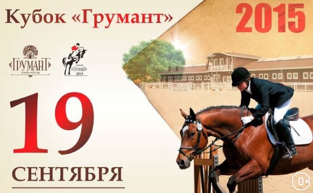 Кубок Грумант-2015