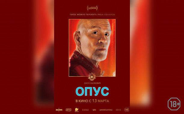 Опус Опус