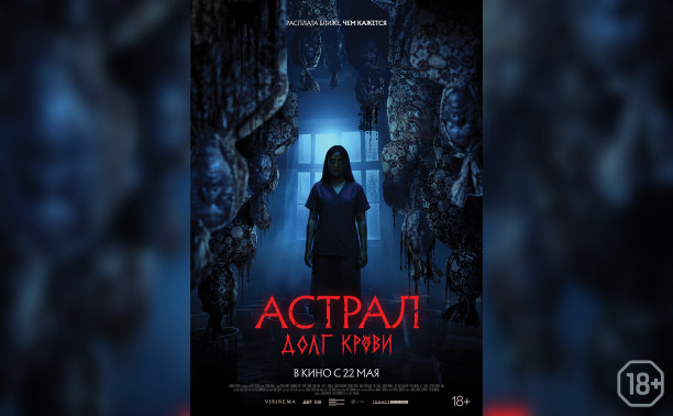 Астрал: Долг крови