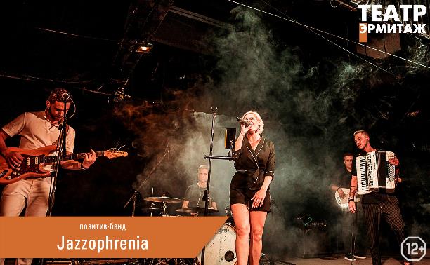 Позитив-бенд «Jazzophrenia». «День рождения худрука»