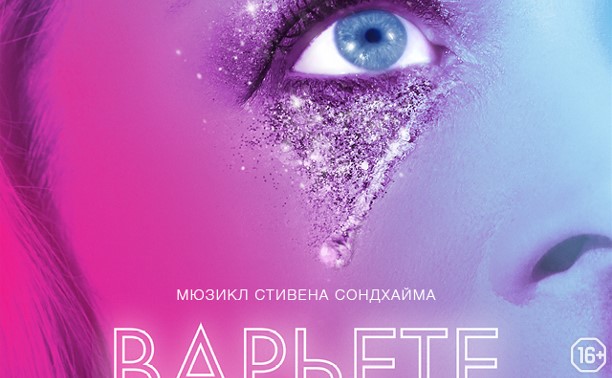 TheatreHD: Варьете