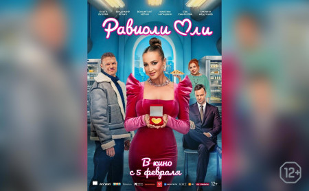 Равиоли Оли