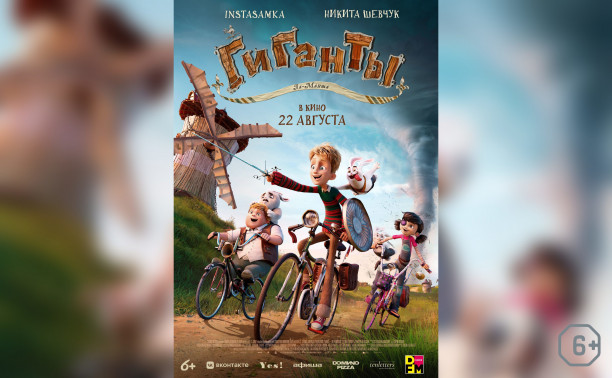 Гиганты Ла-Манша Гиганты Ла-Манша