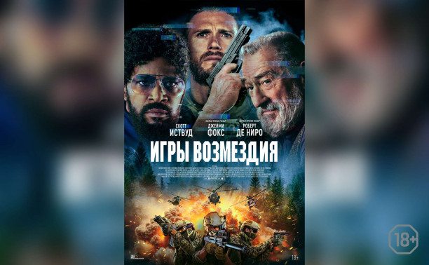 Игры возмездия Игры возмездия