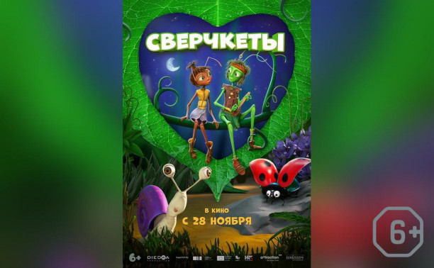 Сверчкеты Сверчкеты