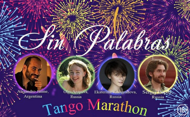 Второй танго-марафон Sin Palabras