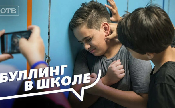 Зачем в семьях обыдляют детей? Почему школы скрывают массовый "буллинг"?