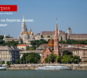 Будапешт - город на берегах Дуная