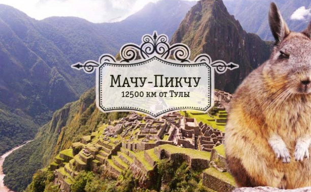 Мачу-Пикчу. Затерянный город инков