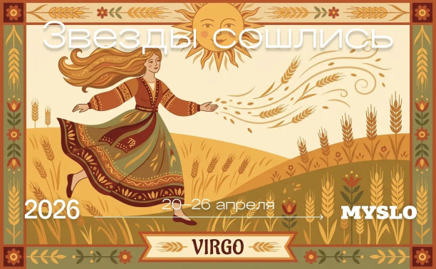 Козероги рванут вверх по карьерной лестнице, а Близнецов ждёт информационная буря