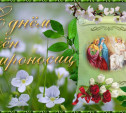 26 апреля  - Неделя святых жен-мироносиц