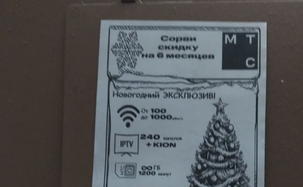 Расклейщики от МТС нарушают закон Тульской области об административных правонарушениях