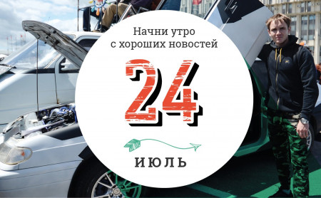 24 июля: кулинарные приключения и проект по созданию цифровой копии Собора Парижской Богоматери