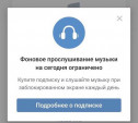 ВКонтакте произошли очередные неприятные изменения