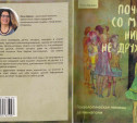 Почему со мной никто не дружит. Психологическая помощь детям-изгоям . Книга