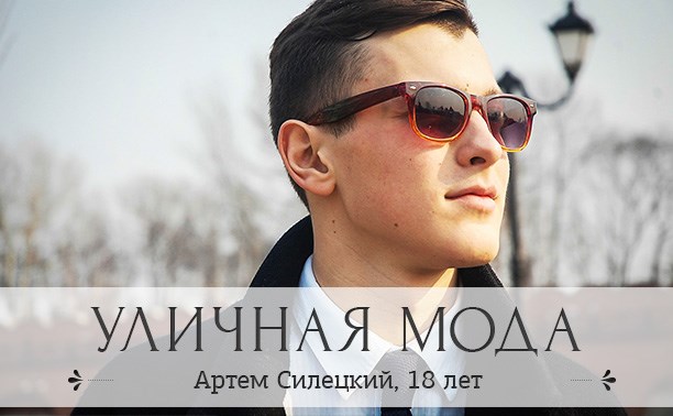 Артём Силецкий, 18 лет