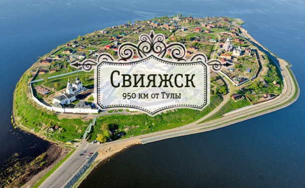 Воскрешённый град Свияжск