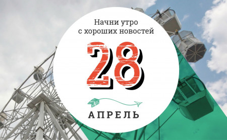 28 апреля: революционный транспорт и самый быстрый способ замены аккумулятора на автомобиле