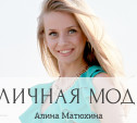 Алина Матюхина, 21 год