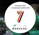 7 февраля: альпака разъезжает в московском метро и университетский курс по творчеству Тейлор Свифт