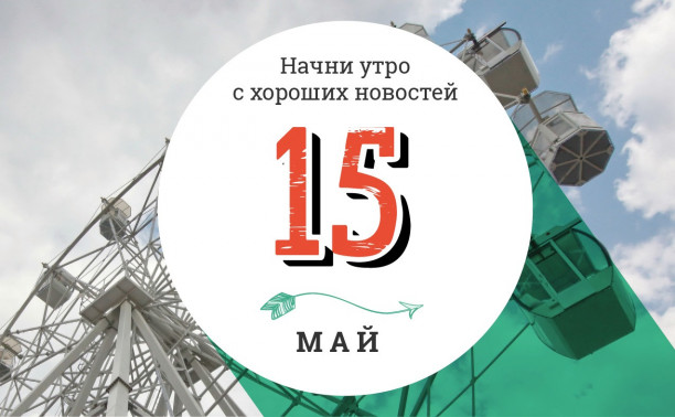 15 мая: свинец в золото и как НАСА превратило данные о черных дырах в симфонию