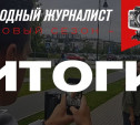 Октябрьский переворот в «Народном журналисте»