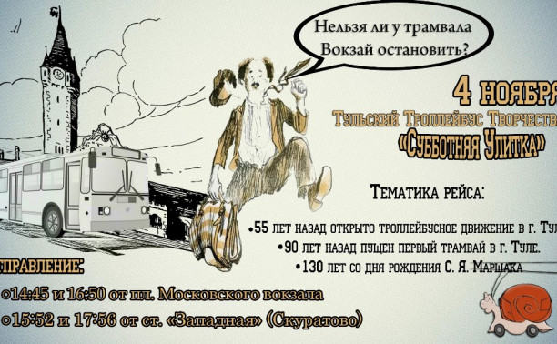 Рейс «Субботней улитки»: «Нельзя ли у трамвала вокзай остановить?»