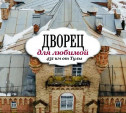 Готический замок в Курской области. Памятник архитектуры, который мы можем скоро потерять