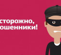 Иногородние мошенники орудуют в тульском паблике Вконтакте