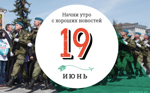 19 июня: небесное метро и гаражный гений создал самый мощный ручной лазер