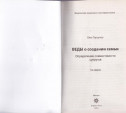 Веды о создании семьи. Книга