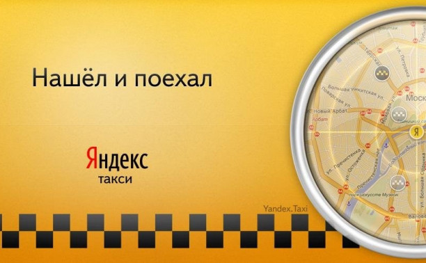 "Яндекс такси" в Туле - бьёт по "Максиму"?!