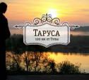 Таруса. Старинный русский город для успокоения души