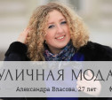 Александра Власова, 27 лет