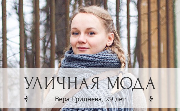 Вера Гриднева, 29 лет