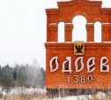 11 декабря: населенный пункт Одоево стал Одоевом