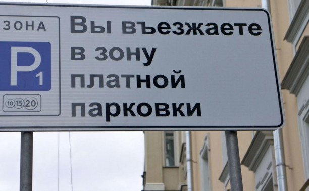 Вернемся к старому и "доброму" (Платные парковки в Туле). Есть ли результат?