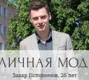 Захар Исполимов, 26 лет