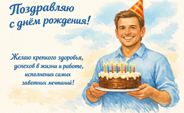 С Днём Рождения Андрей !!!!