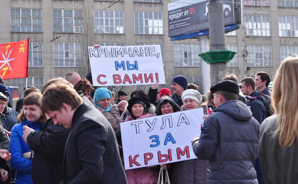 В Туле прошел митинг в поддержку Крыма