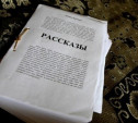 "Рассказы" (Россия, 2012)