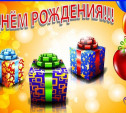 С Днём Рождения, Андрей Петров, Ромыч!
