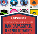 Как заработать и на что потратить бейджи Myslo.ru?