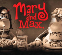 Мэри и Макс (Австралия, 2009)