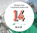 14 мая: первые в мире гонки на реактивных ранцах и обряд по вызову духа Сталина в Барнауле