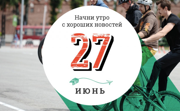 27 июня: революционный робот для уборки и