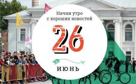 26 июня: самая узкая машина в мире и новый компактный электропривод
