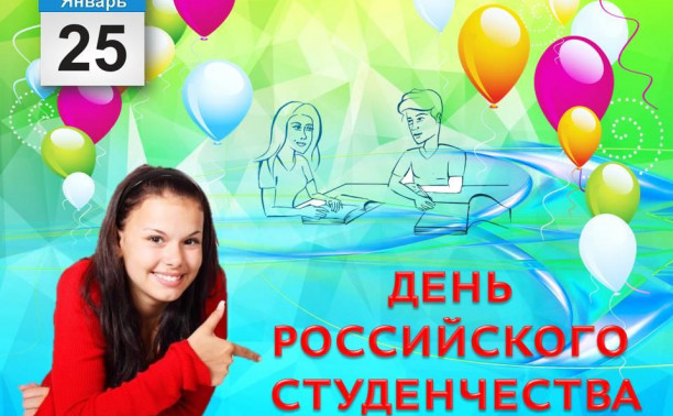 Интеллектуальная онлайн-викторина "День российского студенчества"
