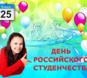 Интеллектуальная онлайн-викторина "День российского студенчества"